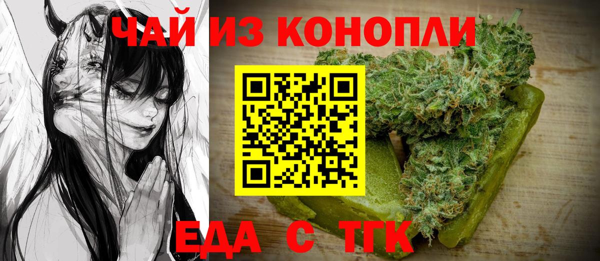 Орск  Еда ТГК конопля  Вход с VPN 