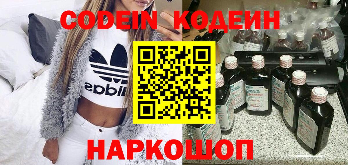 Орск  Codein Purple Drank  Вход с VPN  Кодеин Purple Drank 