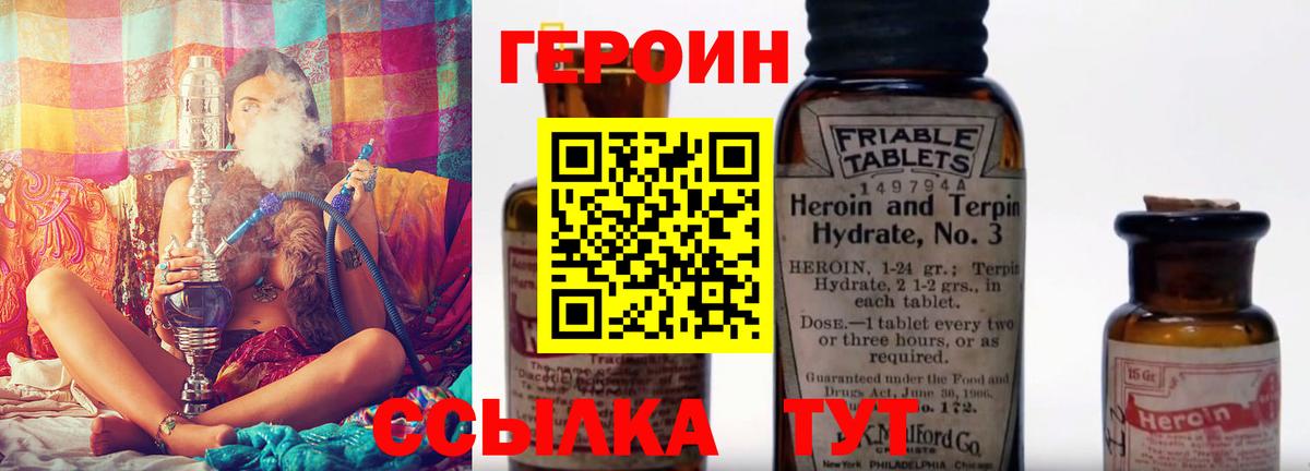 Героин Heroin  Вход с VPN  Орск 