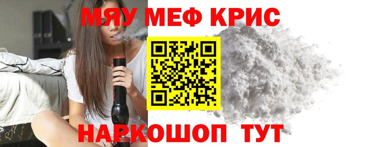 Меф мяу мяу кристаллы Орск