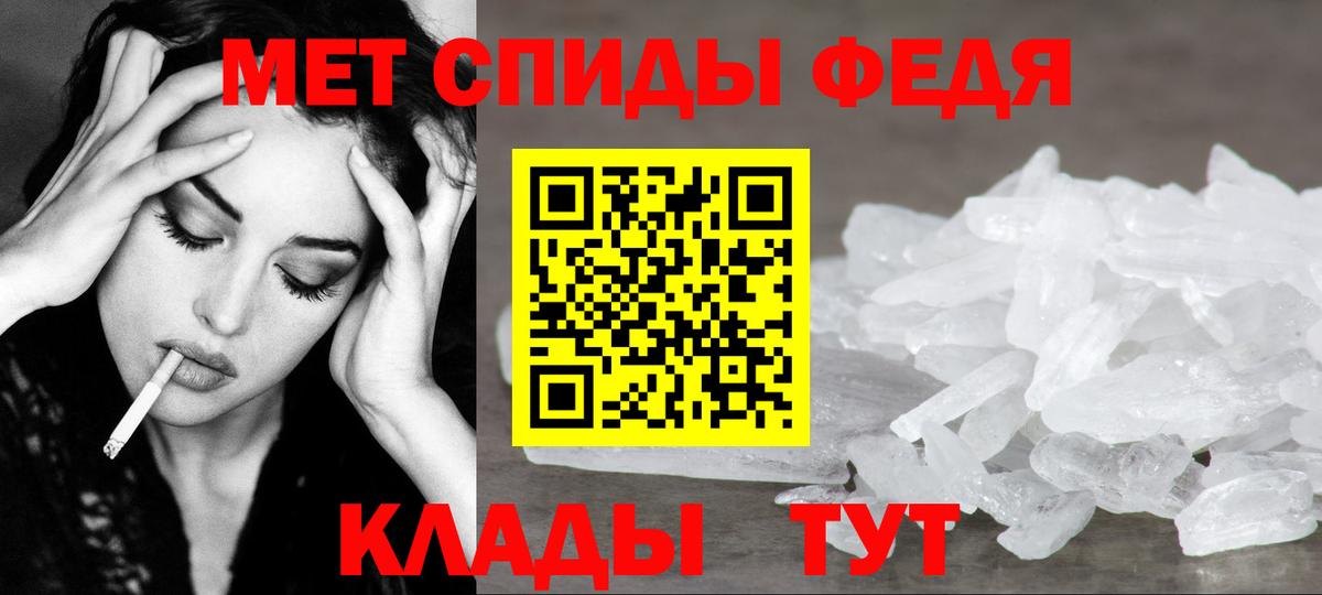 МЕТАМФЕТАМИН кристалл Орск